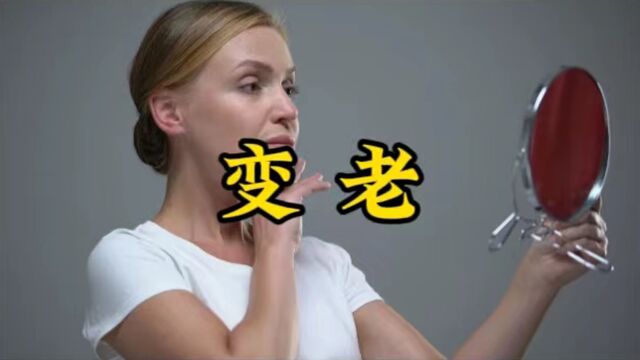 不想老,却在老,改变3种变老的坏习惯,让衰老的速度变慢些