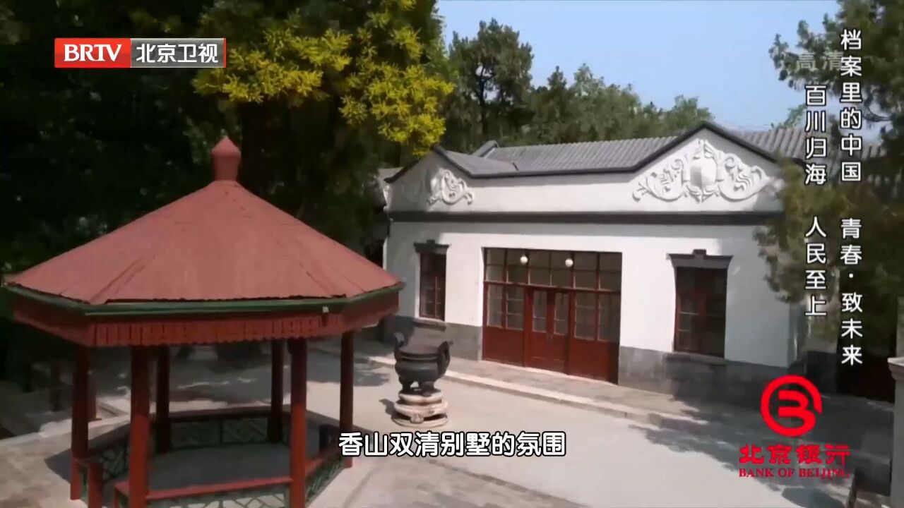 张澜和罗隆基被软禁,得知此事香山双清别墅的氛围,凝重而紧张