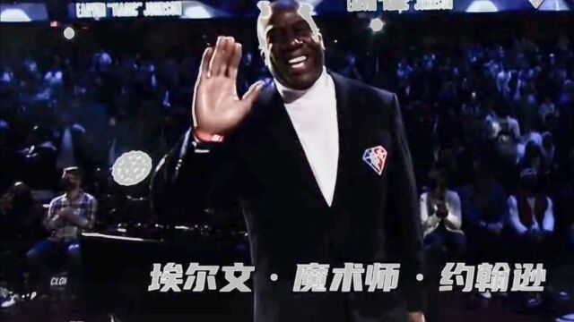 NBA75大巨星|魔术师ⷧ𚦧🰩€Š