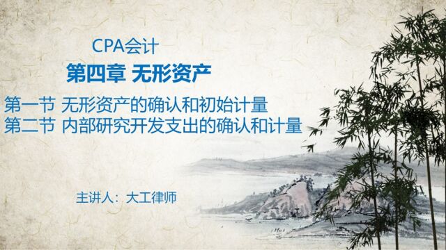 CPA会计——无形资产的确认和初始计量