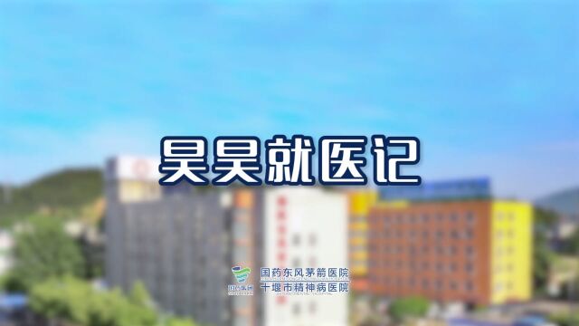 昊昊就医记