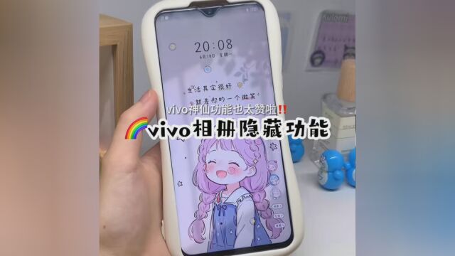 用了这么久的vivo手机,相册这些隐藏功能你都知道吗 #隐藏功能 #小技巧 #主题