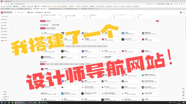 我搭建了一个设计师导航网站!
