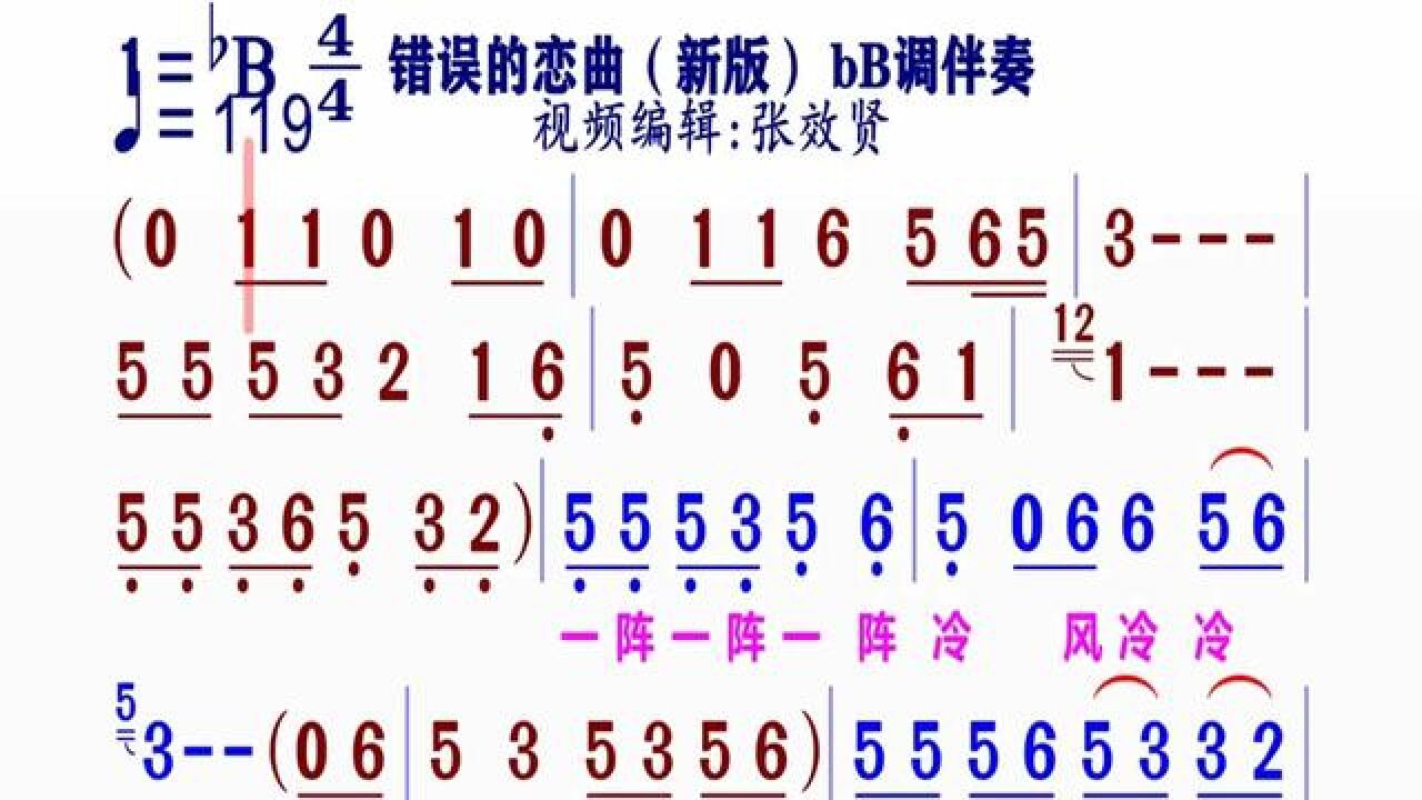 《错误的恋曲(新版)》简谱bb调伴奏 完整版请点击上面链接 知道吖