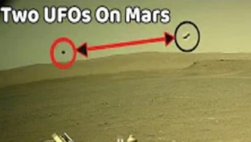 毅力号在火星拍到2个UFO？形状奇特，非人类航天器