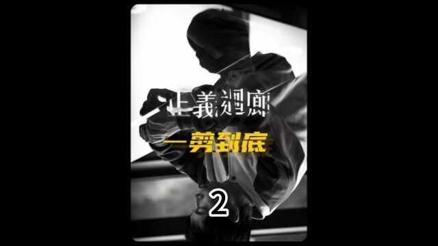 香港最新犯罪电影,横扫金像奖各大奖项,豆瓣评分8.3,改编自轰动全港的真实案件—大角咀弑双亲案!#正义回廊 #一剪到底 #真实案件改编 2/4