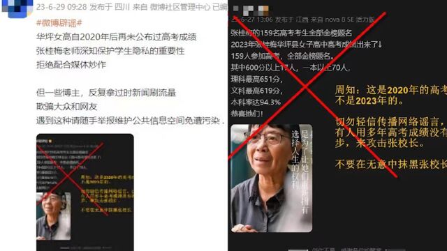 网传华坪女高159名考生全部金榜题名,官方:不实,为保护隐私不会公布相关信息