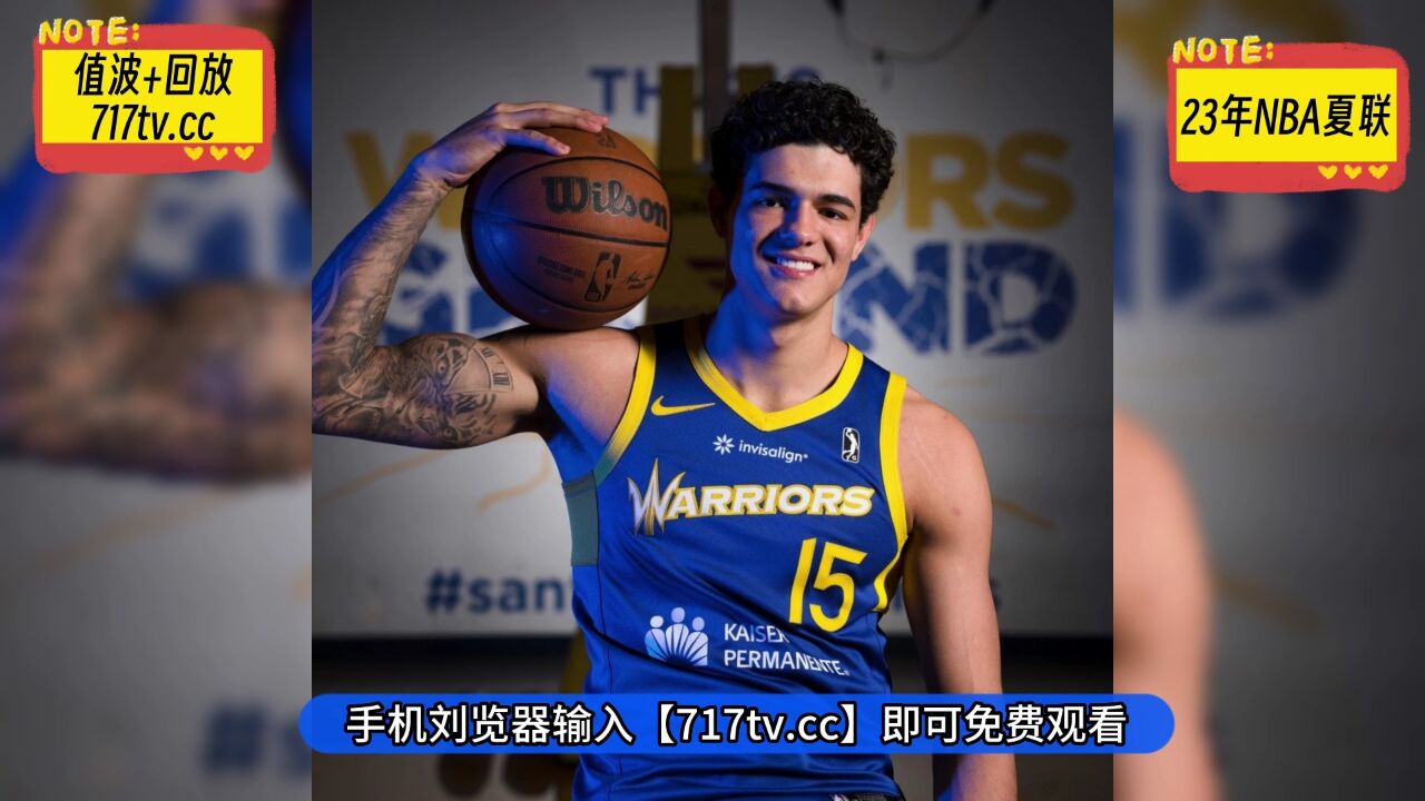 2023nba夏季联赛官方直播：勇士vs国王全场（视频）在线观看 腾讯视频