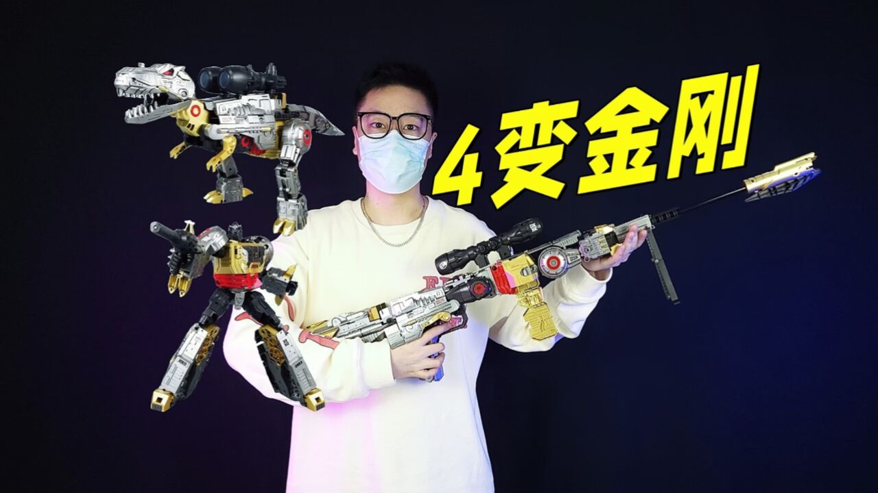 299元4变狙龙有多好玩?【刘哥模玩】