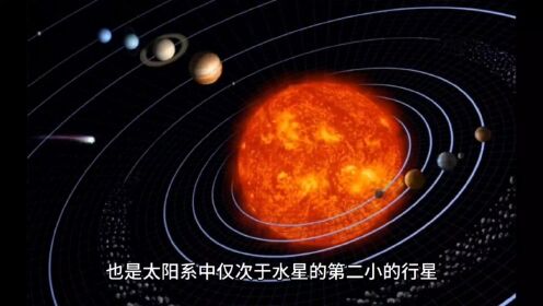 天文科普：火星