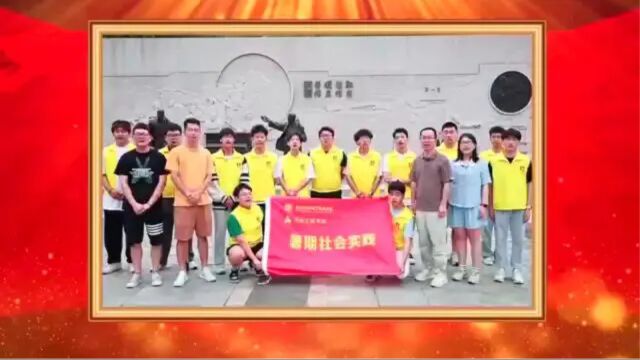 杭科院汽车工程学院暑期社会实践