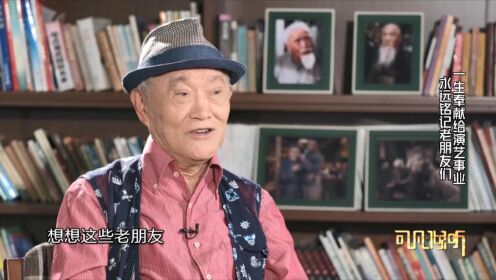 【可凡倾听】一生奉献给演艺事业，永远铭记老朋友们_综艺_高清完整版视频在线观看_腾讯视频