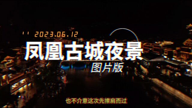 带着老妈去旅游打卡凤凰古城图片音乐版!