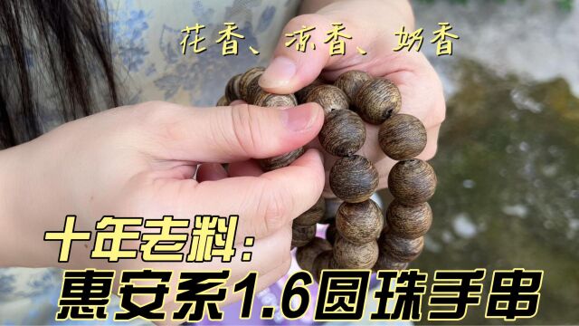 【沉香】醇化超十年的老珠子,村民自己存料打造,带你感受最纯正的甜凉花香