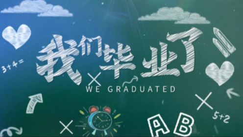 桂林电子科技大学北海校区海洋工程学院2023届毕业视频