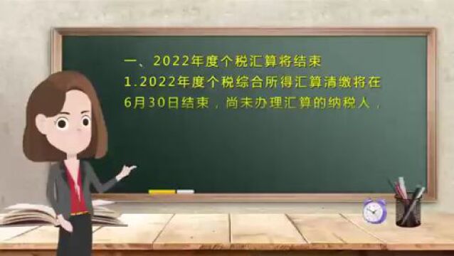 【跟着主播涨知识】你的个税汇算完成了吗?