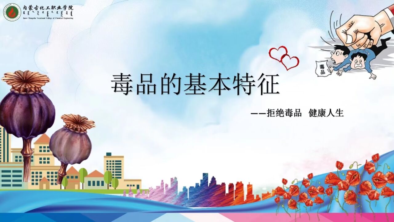毒品的基本特征_高清1080P在线观看平台_腾讯视频
