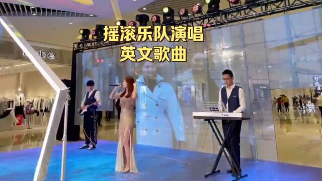 摇滚乐队演唱英文歌曲