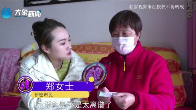 河南新郑:想取公积金却少了几千块钱,竟是信息被弄错?女子:身份证18个1,性别男