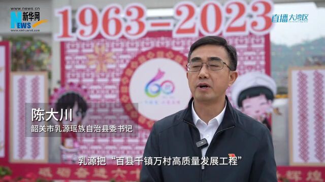 乡村振兴在行动|广东乳源:聚力“百千万” 特色产业“链”就民族地区乡村振兴新动能