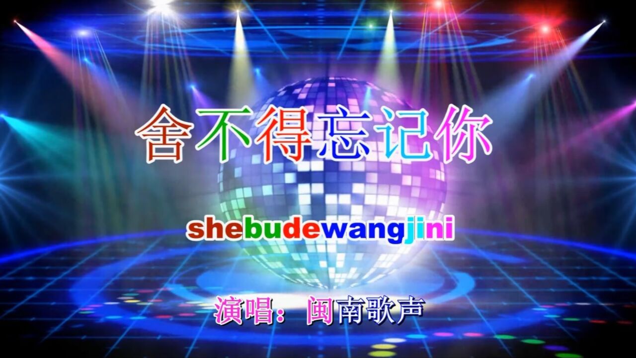 唱一首《舍不得忘记你》旋律伤感句句入心!听哭多少有缘无份的人