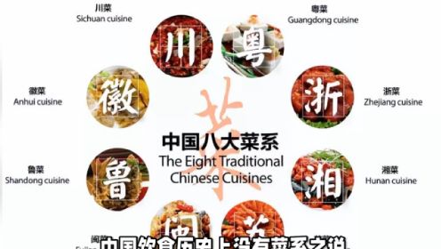 中国菜系怎么形成的？八大菜系代表菜有哪些？航天员要吃能量早餐