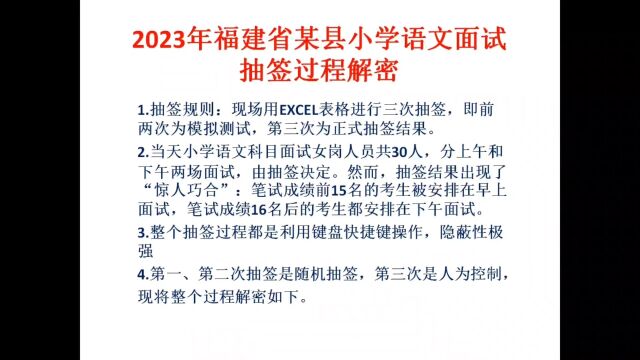 2023年福建省某县小学语文面试抽签过程解密曝光