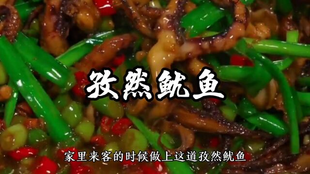 孜然鱿鱼家常做法,孜然味浓,韭香味美,妥妥的下饭菜