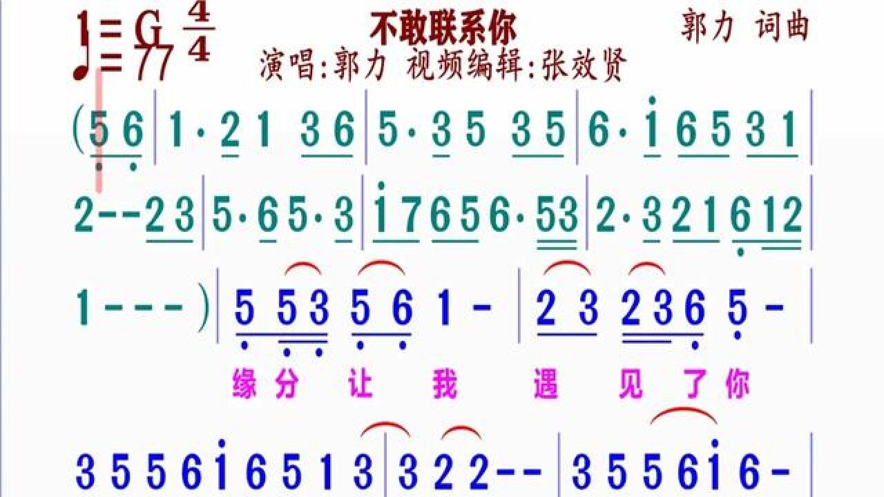 《不敢联系你》简谱郭力演唱#动态谱