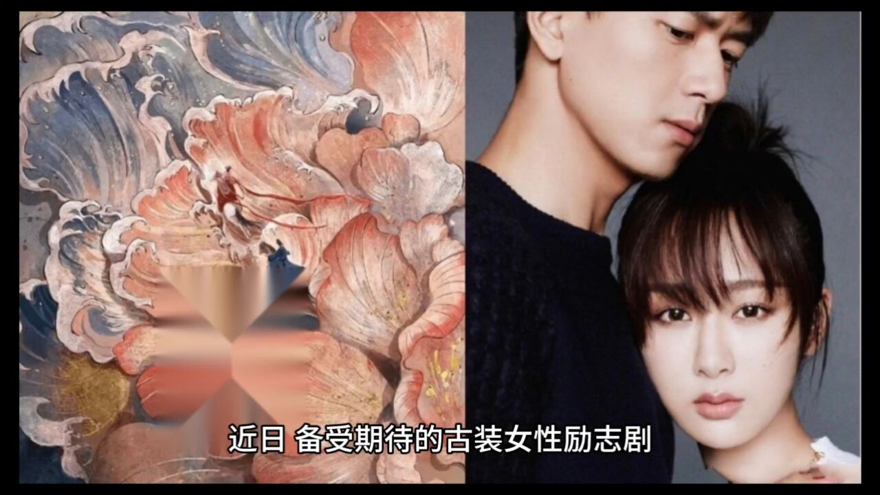 《国色芳华》官宣阵容:杨紫与李现再度携手,燃爆粉丝热情!