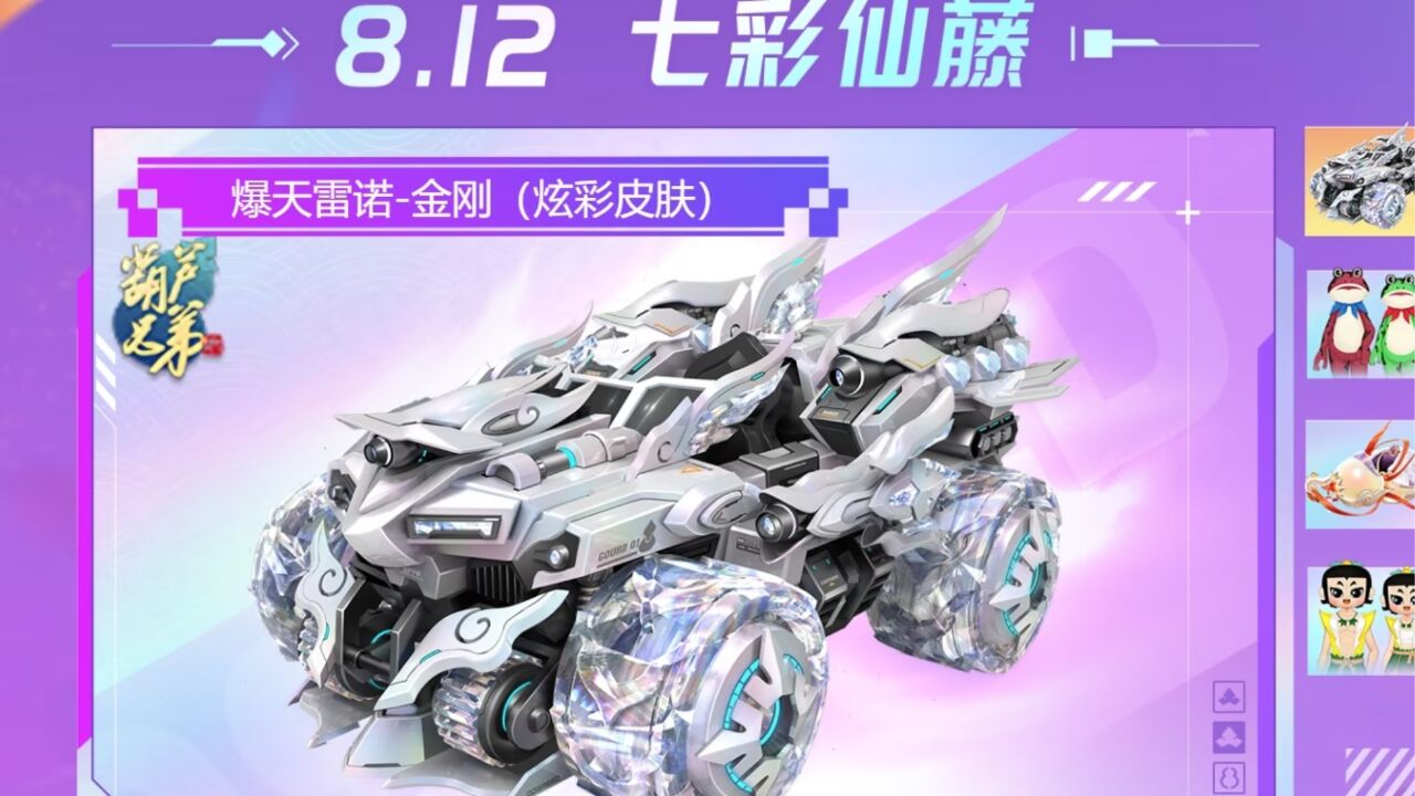 qq飞车朕哥:s车爆天雷诺-金刚炫彩皮肤8月份上线!下一个神级