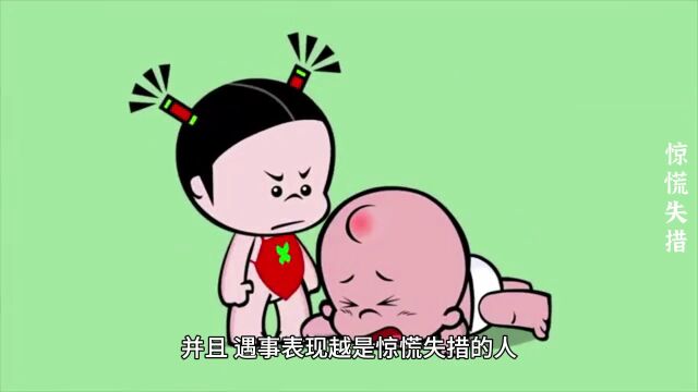 成语故事《惊慌失措》