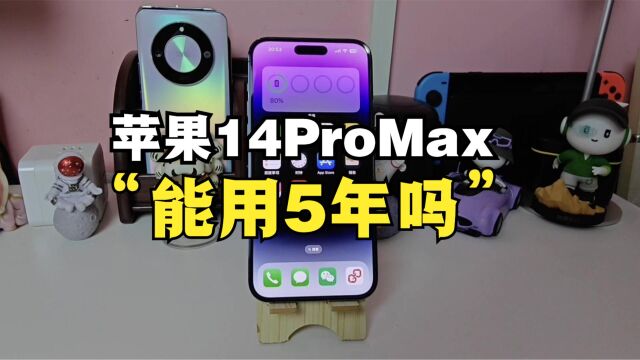 iphone14ProMax能用5年吗,7799起步有必要等iphone15吗