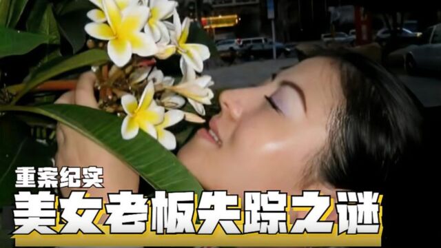 第61集丨青海西宁:美女老板深夜赴约却惨遭迫害