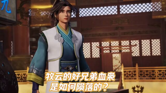 无上神帝:牧云的好兄弟血枭是如何陨落的?