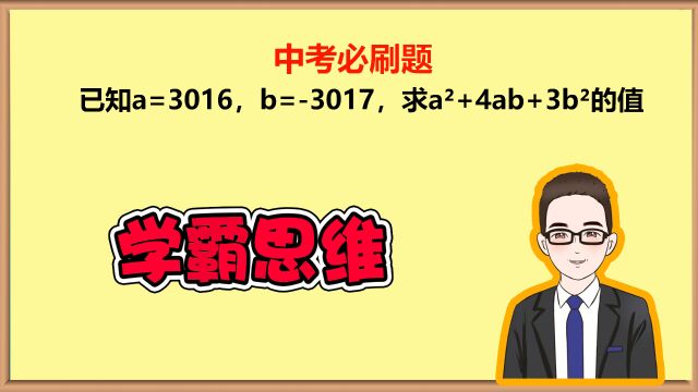 掌握学霸思维,轻松搞定平方数求值!