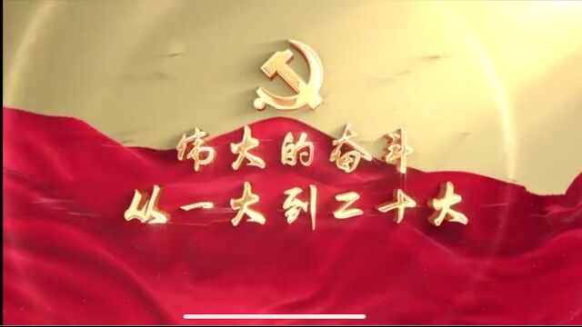 伟大的奋斗 从一大到二十大|第四十集:党的十三届全国代表大会——“十三大为全党和全国人民沿着有中国特色的社会主义道路前进提供了根本遵循”