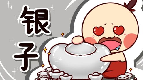 古代人出门带银子是如何找零的?