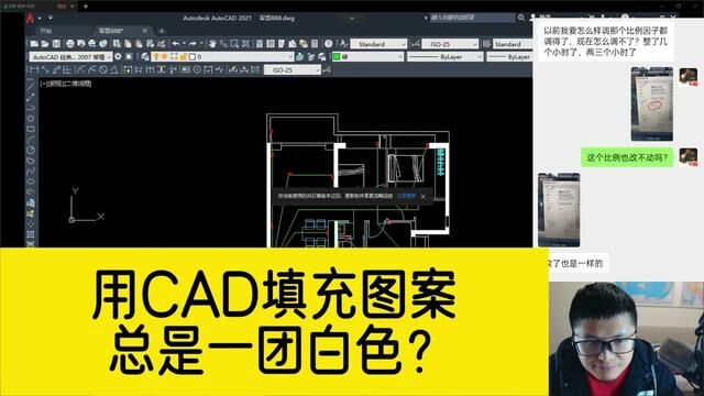 粉丝提问,说用CAD填充图案,无论怎么调比例,都是一团白色? #cad教程 #cad图案填充