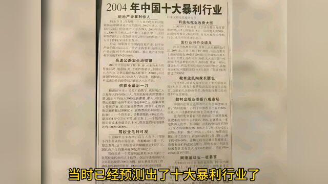 以前的专家是真的专,19年前预测的行业现在还有很多是热门暴利行业