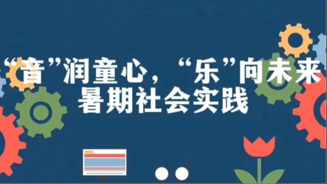 满城实验三小《小小的船》