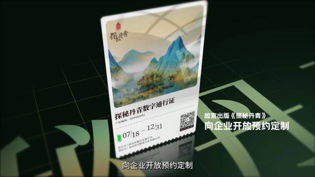 探秘丹青数字通行证开放企业定制