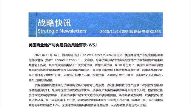 快讯夹层贷与美国商业地产风险WSJ11/14陈联教授