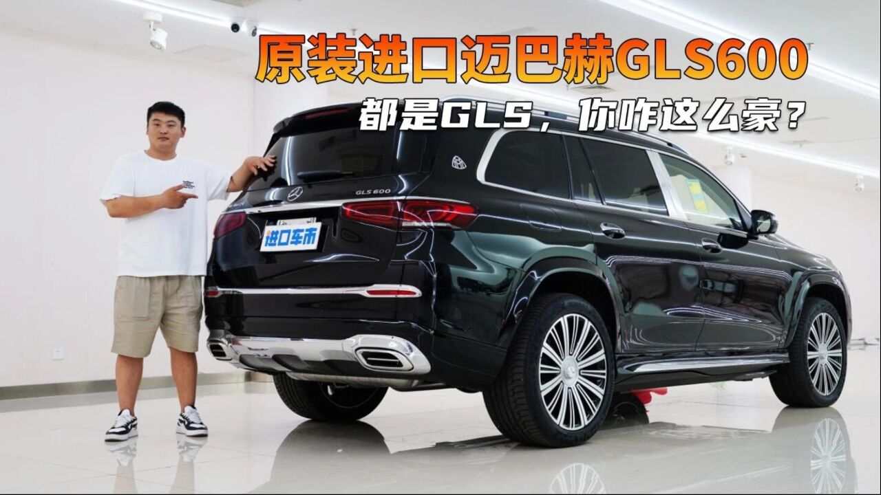 奔驰迈巴赫gls600亮相!4.0t 8缸车,科技奢华触手可及