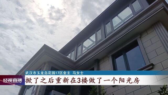 别墅违建屡拆屡建!武汉业主困惑:既已认定,拆除怎么那么难?