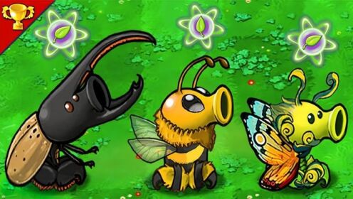 植物大战僵尸：变身成为动物昆虫射手，会用什么方法击败僵尸呢？