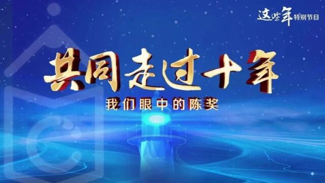 遇见浪漫与温暖!“陈奖”得主眼中的陈伯吹国际儿童文学奖