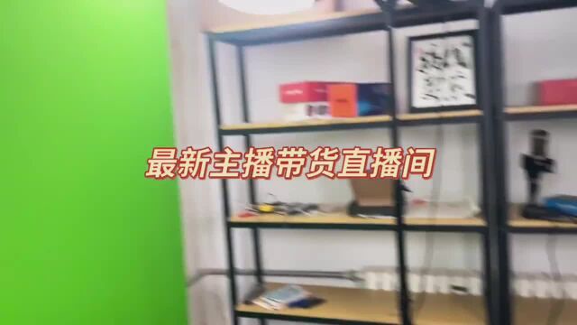 上海电商直播平台上海直播基地上海网红直播带货基地