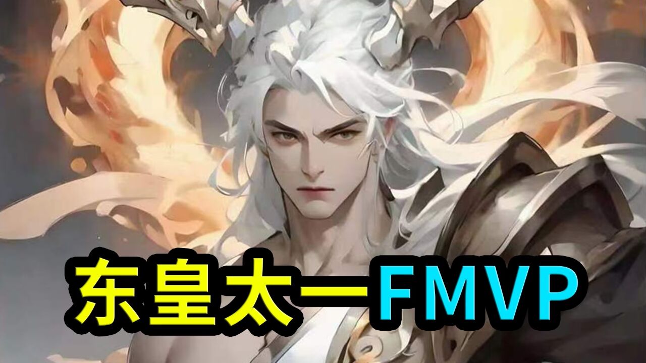王者荣耀:本周新皮肤,东皇太一fmvp,一条帅蛇蛇,即将登场