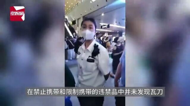 农民工带瓦刀进火车站被拦下?12306客服回应:可以携带